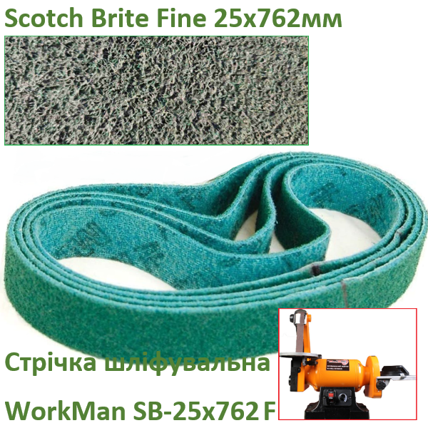 Лента Scotch Brite Fine шлифовальная 25х762 мм для гриндера