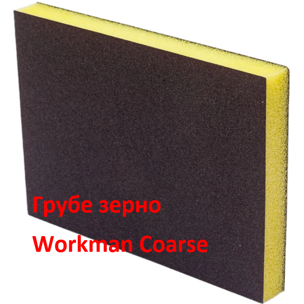 Шліфувальна губка WorkMan Coarse 120х100 для грубих робіт