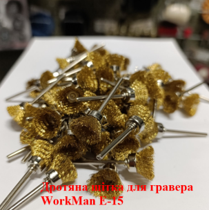Крацовки чашкові WorkMan E-15 для дремеля, 100 шт.