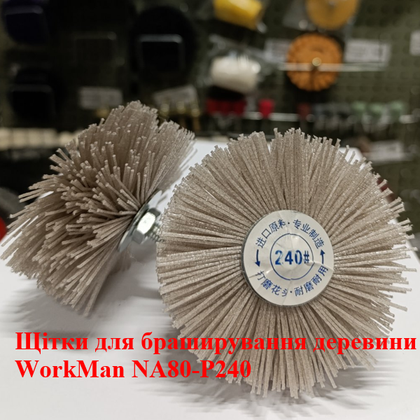 Абразивна щітка на дриль WorkMan NA80-P240