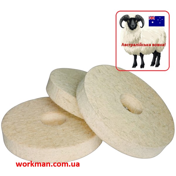 Повстяний круг для точила WorkMan Felt 125-20-32