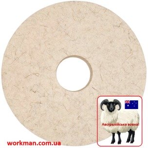 Повстяний круг для точила WorkMan Felt 125-20-32