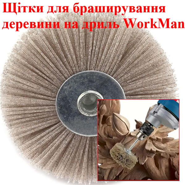 Абразивна щітка на дриль WorkMan NA80-P400