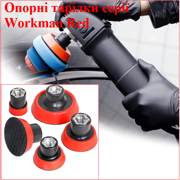 Опорна тарілка Workman RED 50мм на липучці для болгарки (M14)