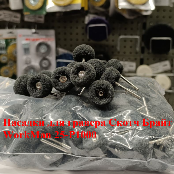 Круг абразивний Scotch-Brite WorkMan 25-Р1000