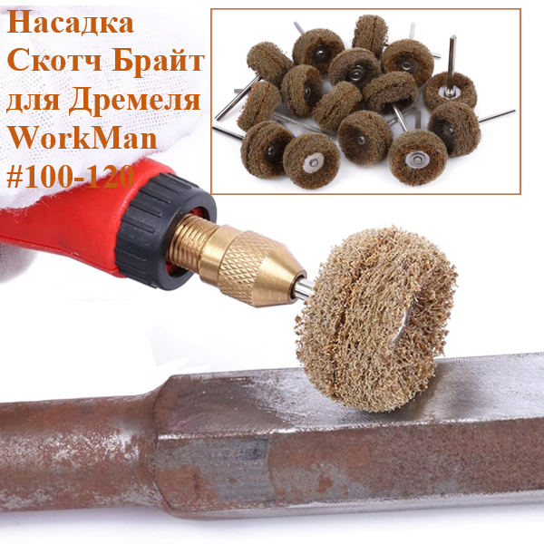 Круг абразивный Scotch-Brite WorkMan 25-Р120