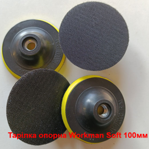 Тарілка опорна м'яка Workman Soft 100 мм (M14) для КШМ