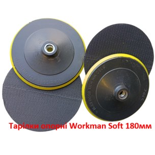 Тарілка опорна м'яка Workman Soft 180 мм (M14) для великих площ