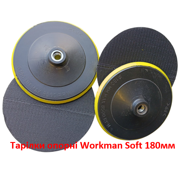 Тарілка опорна м'яка Workman Soft 180 мм (M14) для великих площ