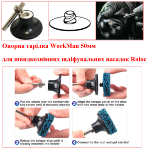 Опорна тарілка WorkMan 50 мм для насадок Roloc