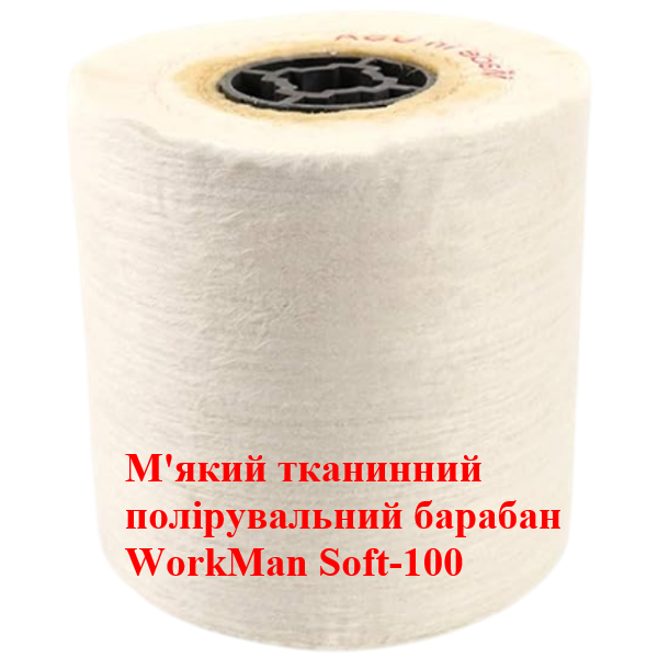 Валик полірувальний мусліновий WorkMan Soft-100