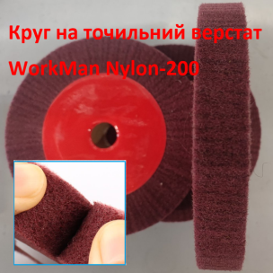 Круг Скотч Брайт для точила WorkMan Nylon-200х30 P400