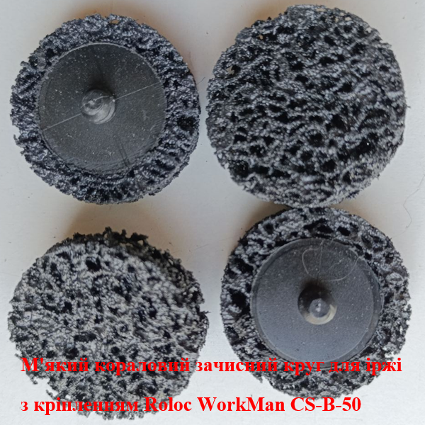 Кораловий круг із кріпленням Roloc WorkMan CS-B-50