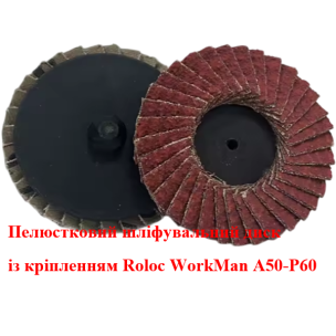 Пелюстковий диск із кріпленням Roloc WorkMan A50-P60