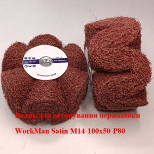 Валик для сатинування WorkMan Satin М14-100х50-Р80