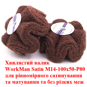 Валик для сатинування WorkMan Satin М14-100х50-Р80