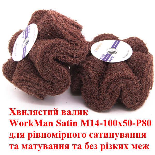 Валик для сатинування WorkMan Satin М14-100х50-Р80