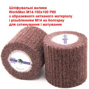 Валик на болгарку WorkMan М14-100х100 P80