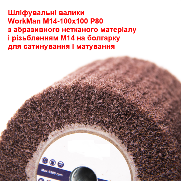 Валик на болгарку WorkMan М14-100х100 P80