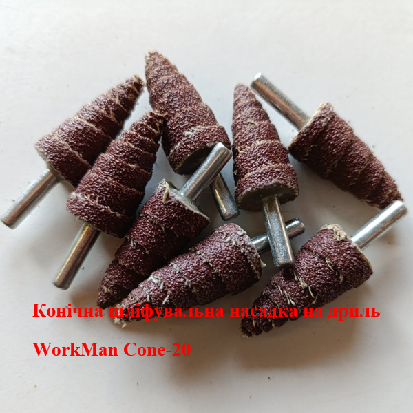 Абразивная конусная шлифовальная головка WorkMan Cone-20