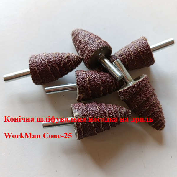 Абразивна конусна шліфувальна головка WorkMan Cone-25