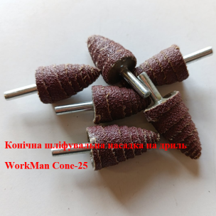 Абразивна конусна шліфувальна головка WorkMan Cone-25