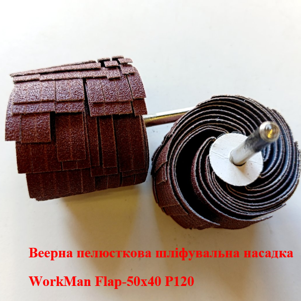 Лепестковый шлифовальный барабан WorkMan Flap-50х40 P120