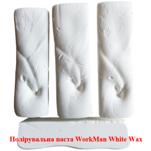 Універсальна фінішна паста WorkMan White Wax, 150 г