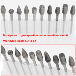 Набор борфрез, одинарная насечка WorkMan Single Cut-3-12 (по металлу)