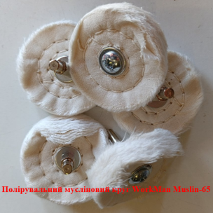 Круг полірувальний бавовняний (насадка на дриль) WorkMan Muslin-65