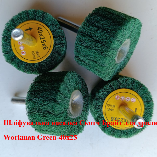 Скотч Брайт для дрели Workman Green-40x25