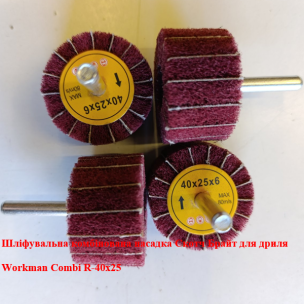 Шлифовальная насадка Workman Combi R-40x25