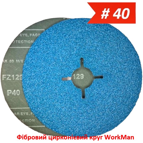 Фибровый циркониевый круг WorkMan Zirconium PRO P40