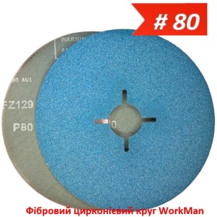 Фібровий цирконієвий круг WorkMan Zirconium PRO P80