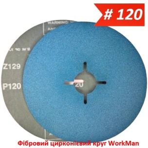 Фібровий цирконієвий круг WorkMan Zirconium PRO P120