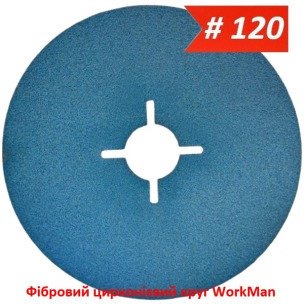 Фибровый циркониевый круг WorkMan Zirconium PRO P120