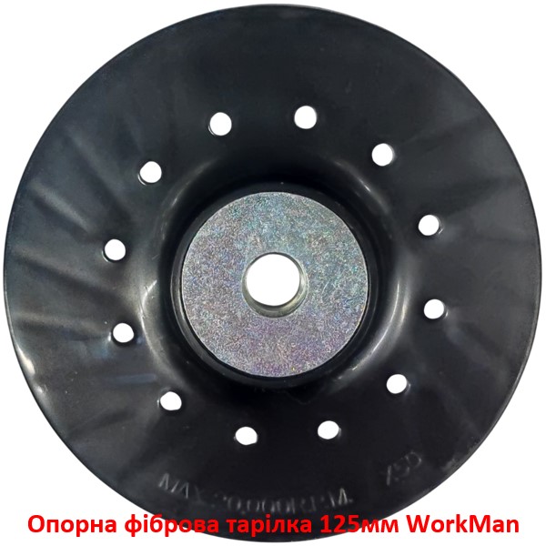 Опорная фибровая тарелка 125мм WorkMan RH-125 Turbo