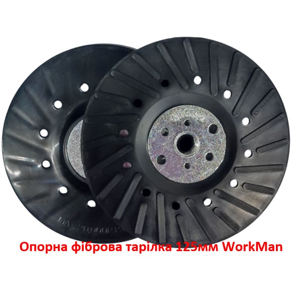 Опорная фибровая тарелка 125мм WorkMan RH-125 Turbo