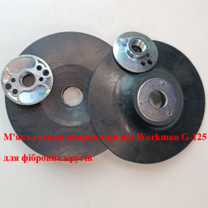Опорна фіброва тарілка 125мм WorkMan G-125 гнучка