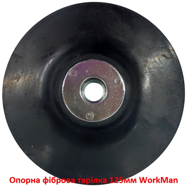 Опорная фибровая тарелка 125мм WorkMan G-125 гибкая