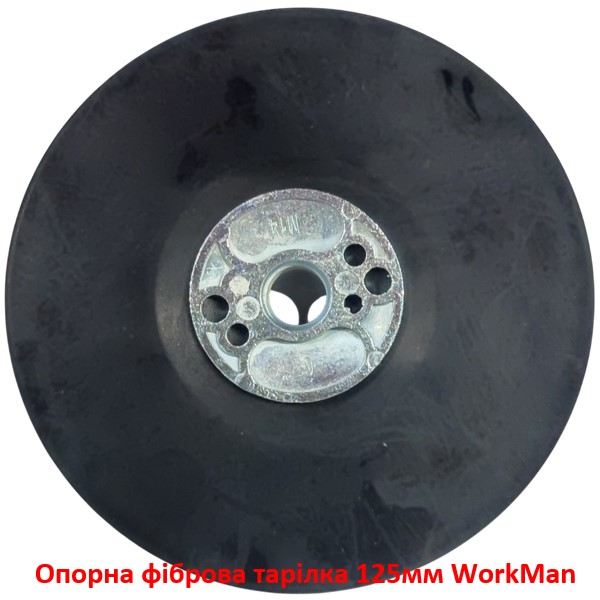 Опорная фибровая тарелка 125мм WorkMan G-125 гибкая
