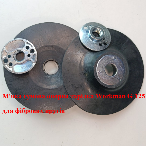 Опорная фибровая тарелка 125мм WorkMan G-125 гибкая