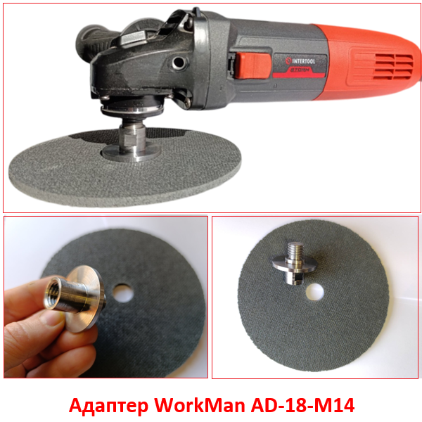 Адаптер Workman AD-18-M14 для доводочних кругів на болгарку