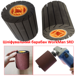 Шлифовальный резиновый барабан WorkMan SRD