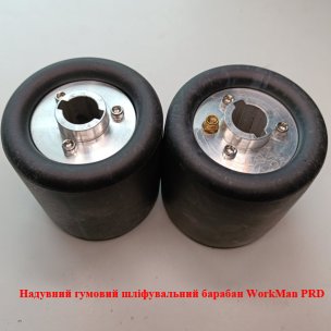 Надувной шлифовальный барабан WorkMan PRD