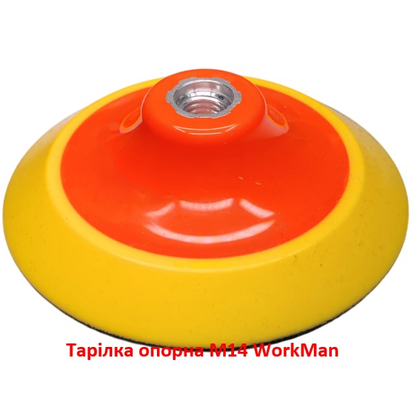 Тарілка опорна M14 WorkMan SFT 125 мм