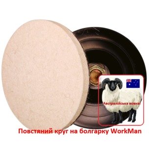 Войлочный круг на болгарку М14 WorkMan 125х10
