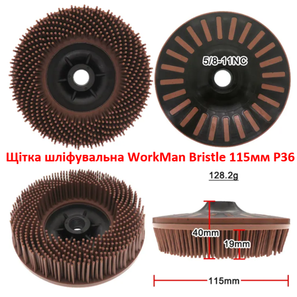 Полімер-абразивна щітка WorkMan Bristle 115 мм P36 для зачистки