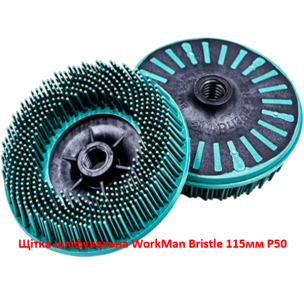 Полімер-абразивна щітка WorkMan Bristle 115 мм P50 для очищення