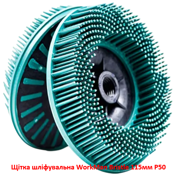 Полімер-абразивна щітка WorkMan Bristle 115 мм P50 для очищення